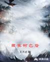 藏在樹之後