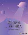 第五紀元，我不做人