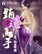 銷魂高手