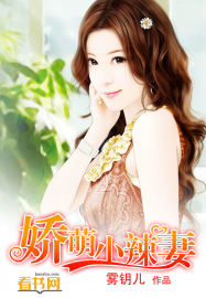 嬌萌小辣妻