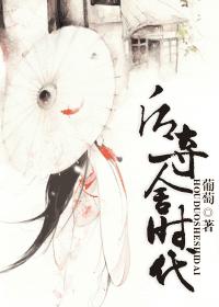 後奪舍時代 後奪舍時代