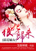 霹靂嫡女:狠妃歸來 霹靂嫡女:狠妃歸來