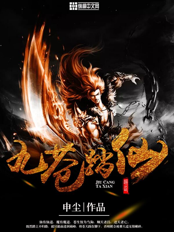 九蒼踏仙 九蒼踏仙