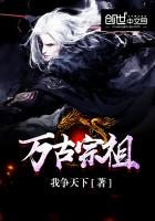 萬古宗祖