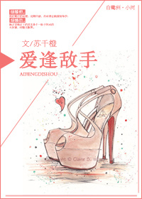 愛逢敵手