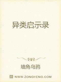 異類啟示錄