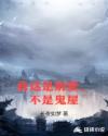 我這是別墅，不是鬼屋