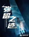 彌留之跡