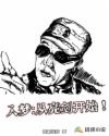 入夢：從亮劍開始