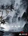 劍師大陸