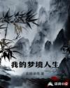 我的夢境人生