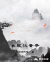 長歌執雲錄