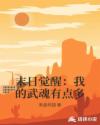 末日覺醒：我的武魂有點多