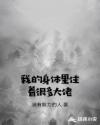 我的身體裏住著很多大佬