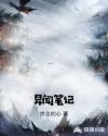 異聞筆記
