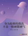 身為槍修的我真不是一般硬都硬氣