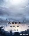 真正的奧特戰士