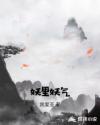 妖裏妖氣
