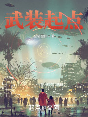 武裝起點