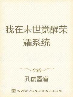 我在末世覺醒榮耀係統