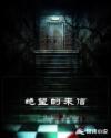 絕望的來信