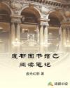 廢都圖書館之閱讀筆記