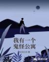 我有一個鬼怪公寓