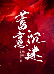 蓄意沉迷 蓄意沉迷