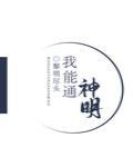 諸天：從射雕開始無敵