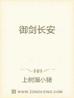 禦劍長安