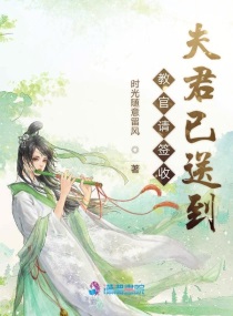 教官請簽收夫君已送到
