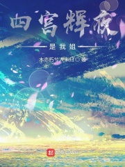 四宮輝夜是我姐！