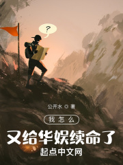 我怎麽又給華娛續命了？