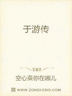 於遊傳