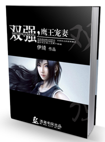 雙強,鷹王寵妻