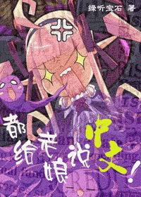 [HP]都給老娘說中文！
