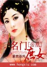 帝凰:名門庶女【完結】 帝凰:名門庶女【完結】