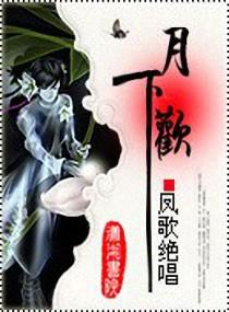 月下歡