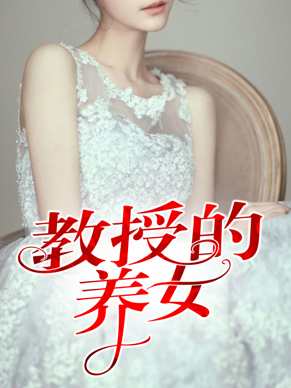寂寞教授歐陽劍恬妮