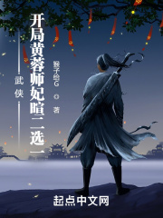 武俠：開局選黃蓉