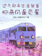 過氣歌手出走半生，歸來仍是巨星