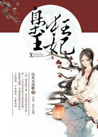 梟王狂妃