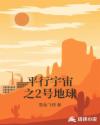 平行宇宙之2號地球