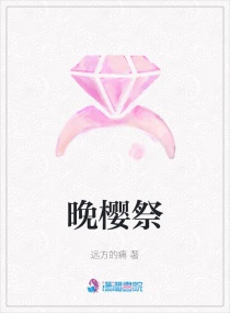 晚櫻祭 晚櫻祭