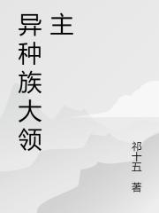 異種族大領主