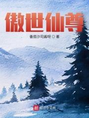 歐大佛爺的傲世仙尊