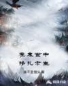 在末世中掙紮求生
