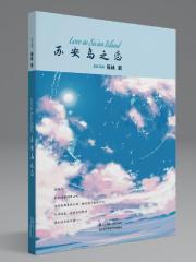 蘇安島之戀