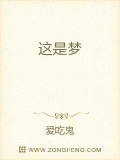 這是夢