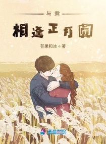 與君相逢正月圓 與君相逢正月圓